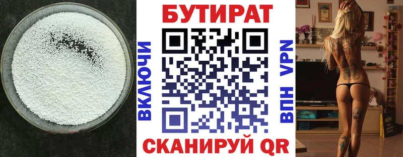 Бутират 99%  Великие Луки 